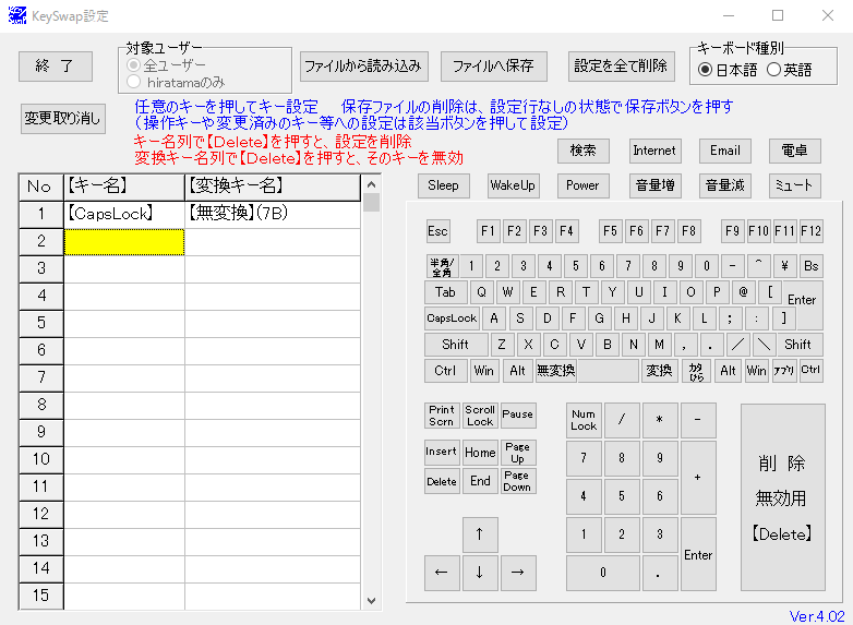 KeySwapのキーボード種別を日本語にして設定した後…